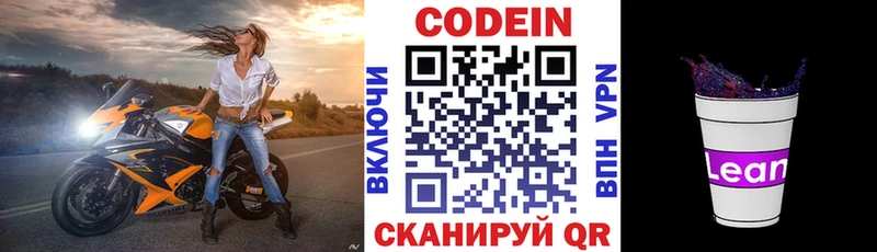 Кодеин Purple Drank Красноуральск